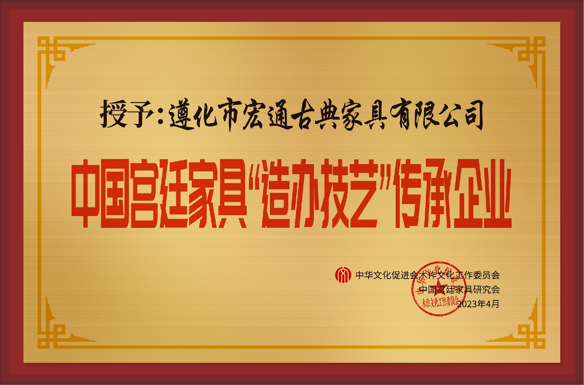 中国宫廷家具“造办技艺”传承企业拉丝银加框荣誉.jpg
