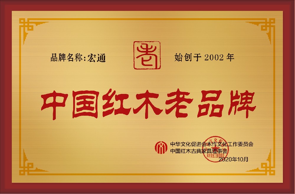 中国红木老品牌